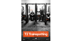 『Ｔ２ トレインスポッティング』ポスタービジュアル