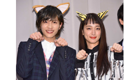 志尊淳＆入山法子／「きみはペット」完成試写会