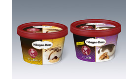 ハーゲンダッツ ミニカップ「華もち」シリーズ「きなこ黒みつ」「ごま胡桃」発売