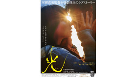 『光』（C）2017 “RADIANCE” FILM PARTNERS／KINOSHITA、COMME DES CINEMAS、Kumie