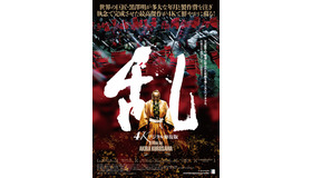 『乱 4K』（C）1985 KADOKAWA/STUDIO CANAL