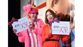 ぺえ、野宮真貴／映画『素晴らしきかな、人生』試写会イベント