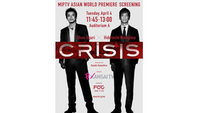 「CRISIS 公安機動捜査隊特捜班」　現地・カンヌで掲出される広告