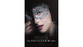 『フィフティ・シェイズ・ダーカー』(C)2016 UNIVERSAL STUDIOS