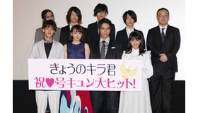 『きょうのキラ君』初日舞台挨拶