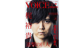 表紙・梶裕貴　「TVガイドVOICE STARS vol.1」（東京ニュース通信社刊）　撮影：荒木勇人