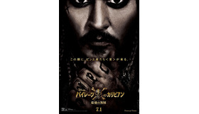 『パイレーツ・オブ・カリビアン／最後の海賊』（C）2017 Disney. All Rights Reserved.