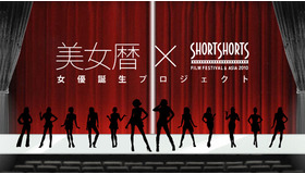 女優誕生プロジェクト