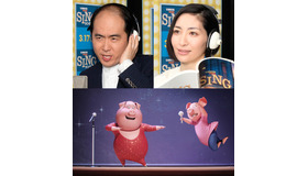 斎藤司＆坂本真綾　『SING／シング』(C)Universal Studios.