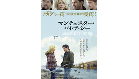 『マンチェスター・バイ・ザ・シー』 本ポスター（C）2016 K Films Manchester LLC. All Rights Reserved.
