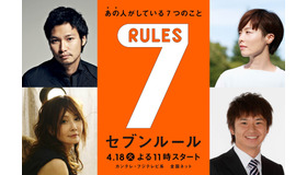 「セブンルール」