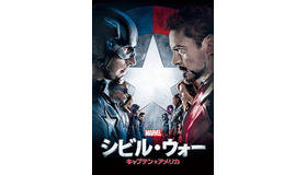 『シビル・ウォー／キャプテン・アメリカ』　（C)2016 MARVEL