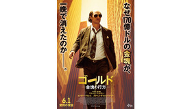 『ゴールド／金塊の行方』Photo by Lewis Jacobs