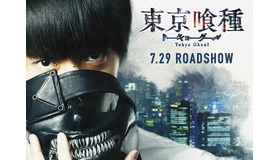 『東京喰種　トーキョーグール』 -(C) 2017「東京喰種」製作委員会