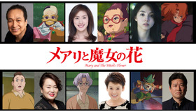 『メアリと魔女の花』キャスト発表（C）2017「メアリと魔女の花」製作委員会