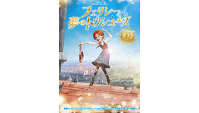 『フェリシーと夢のトウシューズ』　（C）2016 MITICO - GAUMONT - M6 FILMS - PCF BALLERINA LE FILM INC.