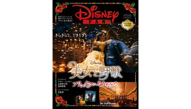 「ディズニーファン2017年5月号増刊『美女と野獣』公開記念号～プリンセスに、なりたい！」表紙