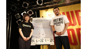 『永い言い訳』Blu-ray&DVDイベント　（C）2016「永い言い訳」製作委員会