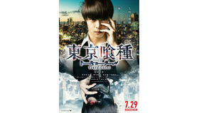 『東京喰種　トーキョーグール』（C）2017「東京喰種」製作委員会（C）石田スイ／集英社