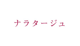 『ナラタージュ』（C)2017「ナラタージュ」製作委員会