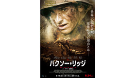 『ハクソー・リッジ』 (C) Cosmos Filmed Entertainment Pty Ltd 2016