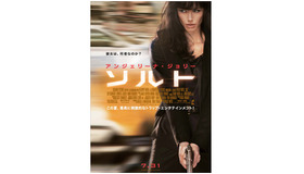 『ソルト』ポスター