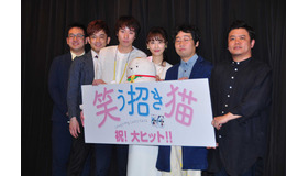 『笑う招き猫』初日舞台挨拶