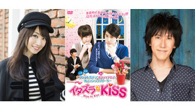 水樹奈々＆平川大輔＆「イタズラなKiss～Miss In Kiss」Based on the original comic 『Itazurana Kiss』created by Kaoru Tada　（C）Kaoru Tada/ minato-pro,Mz-plan