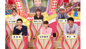 「有吉ゼミ」(C)NTV