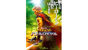 『マイティ・ソー バトルロイヤル』 　-(C)Marvel Studios 2017