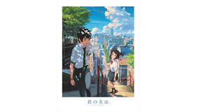 スペシャル・エディション／『君の名は。』(C)2016「君の名は。」製作委員会