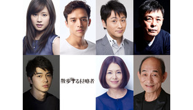 『散歩する侵略者』（C）2017『散歩する侵略者』製作委員会