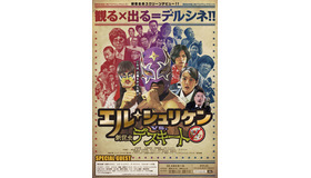 デルシネ『エル・シュリケン vs 新昆虫デスキート』