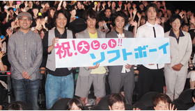 『ソフトボーイ』初日舞台挨拶　photo：Yoko Saito