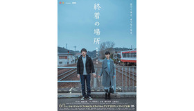 【玄理BLOG】常盤司郎監督『終着の場所』