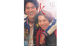 『火花』(C)2017『火花』製作委員会