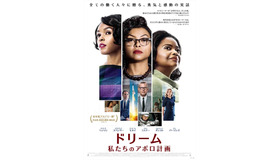 『ドリーム：私たちのアポロ計画』 (C)2016Twentieth Century Fox