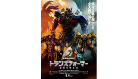 『トランスフォーマー／最後の騎士王』(C)2017 Paramount Pictures. All Rights Reserved. HASBRO, TRANSFORMERS, and all related characters are trademarks of Hasbro.（C） 2017 Hasbro. All Rights Reserved.