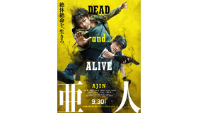 『亜人』（C）2017映画「亜人」製作委員会　（C）桜井画門／講談社