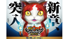 『映画 妖怪ウォッチ シャドウサイド 鬼王の復活』（C）LEVEL-5／映画『妖怪ウォッチ』プロジェクト 2017