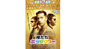 『俺たちポップスター』(C)2016 UNIVERSAL STUDIOS