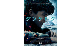 『ダンケルク』本ポスター（C）2017 Warner Bros. All Rights Reserved.