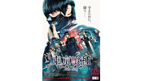 『東京喰種 トーキョーグール』最新ビジュアル　（C）2017「東京喰種」製作委員会