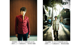「TVガイドPERSON vol.59」