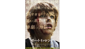 『ボーイ・ミッシング』ポスター　 (c) 2015 Rodar y Rodar Cine, S.L. - Kidnapped A.I.E.