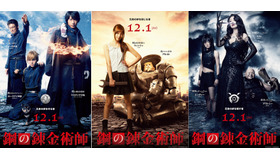 『鋼の錬金術師』　(C)2017 荒川弘/SQUARE ENIX (C)2017映画「鋼の錬金術師」製作委員会