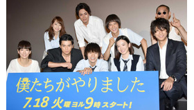 「僕たちがやりました」試写会