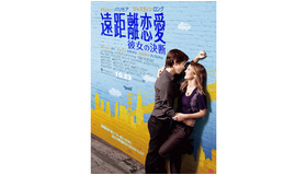 『遠距離恋愛　彼女の決断』　-(C) MMX NEW LINE PRODUCTIONS, INC.