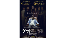 『ゲット・アウト』　（C）2017 UNIVERSAL STUDIOS All Rights Reserved