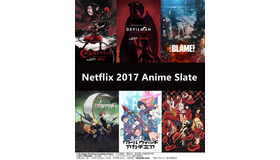 「Netflixアニメスレート2017」